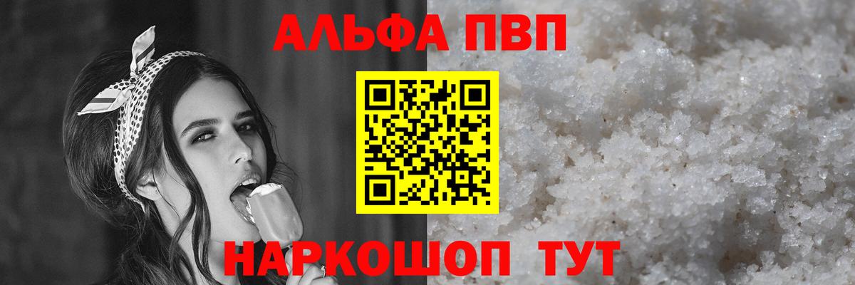 Alpha PVP СК Кропоткин
