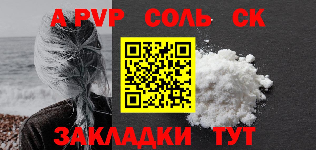 Альфа ПВП  A-PVP мука  Кропоткин  наркота  A-PVP Соль  Вход с VPN 