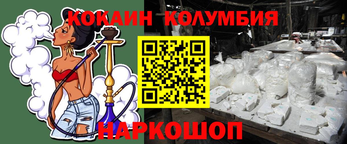 Кропоткин  КОКАИН Колумбийский  Вход с VPN  COCAIN 99% 