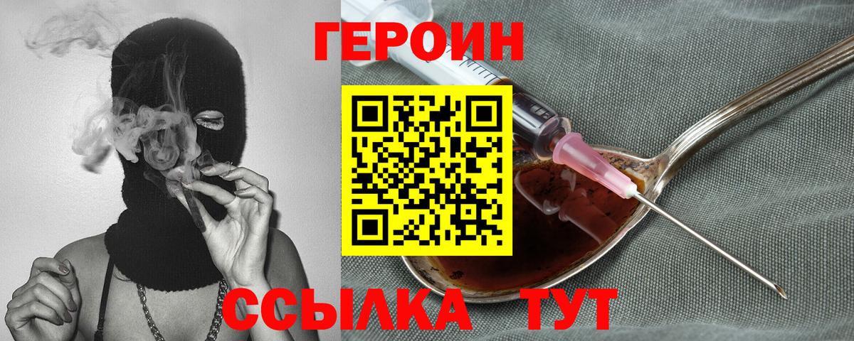 Героин гречка Кропоткин