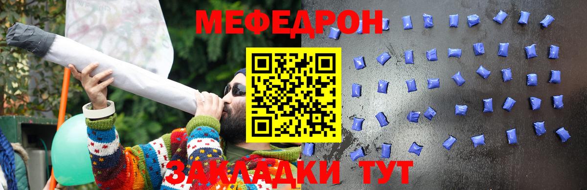 МЕФ  Вход с VPN  Кропоткин  МЕФ мяу мяу  МЯУ-МЯУ мяу мяу 