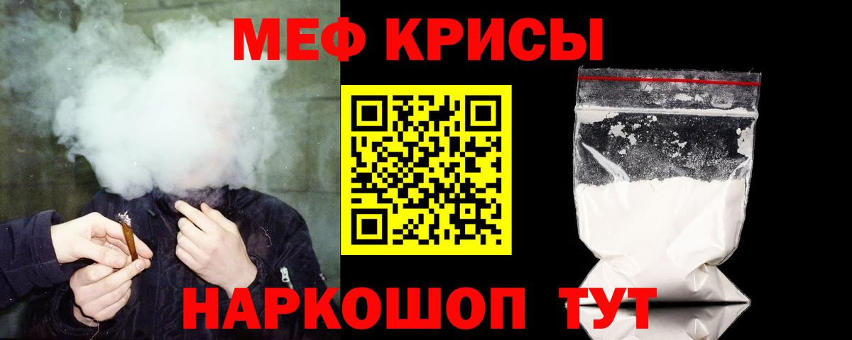 Меф мяу мяу мука Кропоткин