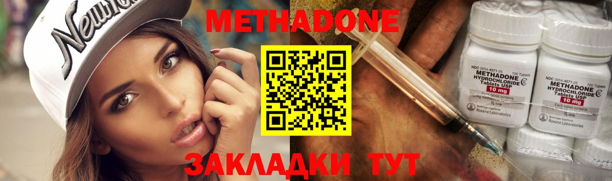 Метадон methadone  Вход с VPN  Кропоткин 