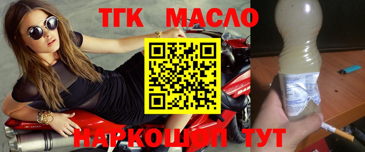 Дистиллят ТГК гашишное масло Кропоткин